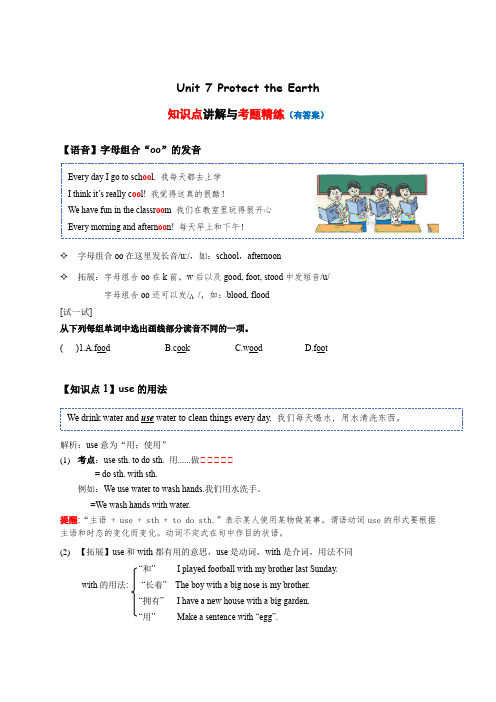 小学英语六年级上册知识讲解考点精练Unit7 Protect the Earth(译林版三起含答案)