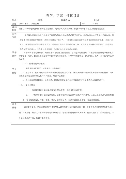 第二课第二节切好“蛋糕”,共同富裕