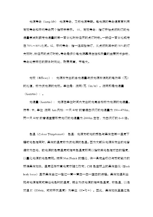 灯饰照明术语