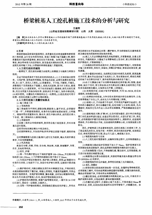 桥梁桩基人工挖孔桩施工技术的分析与研究