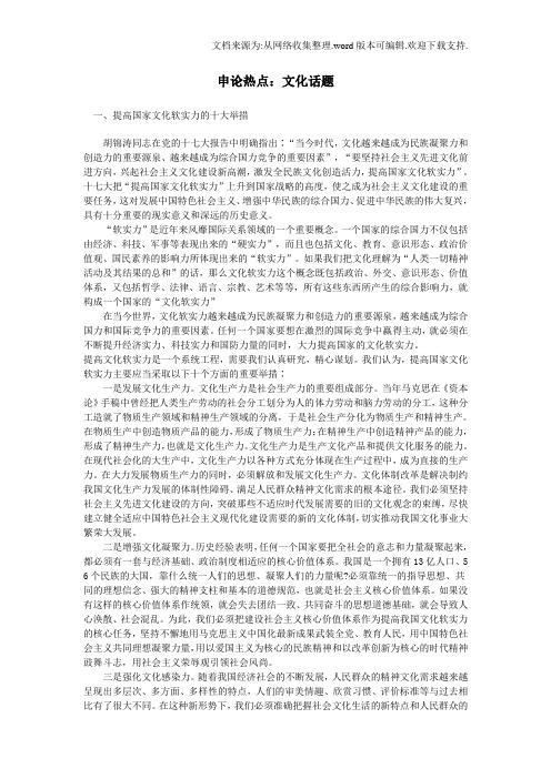 申论热点：文化话题
