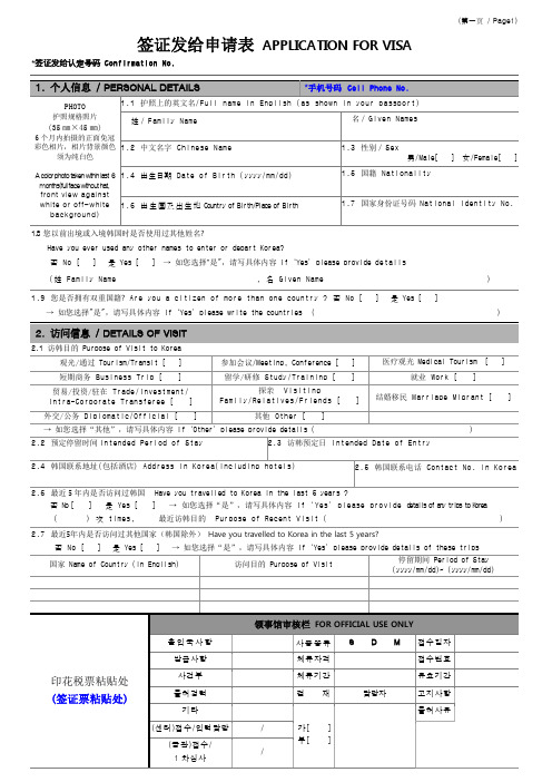 韩国签证申请表 不能双面打印 不能更改格式