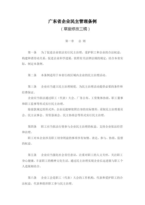 广东省企业民主管理条例