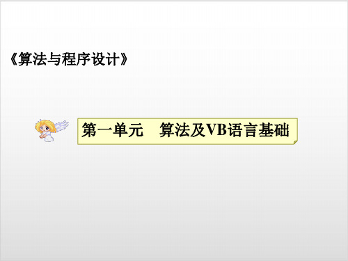 2020届高考信息技术复习课件- VB各类基本运算、表达式与常用的标准函数PPT优秀课件