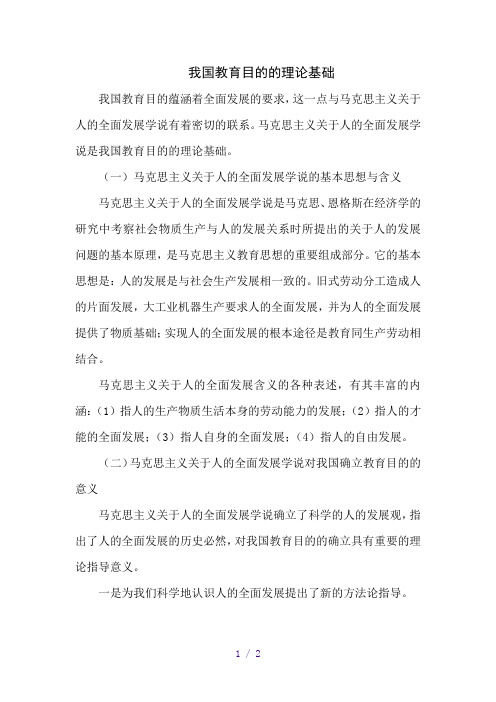 我国教育目的的理论基础