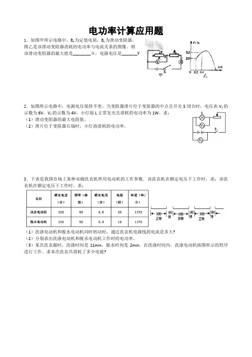 电功率计算应用题(偏难)