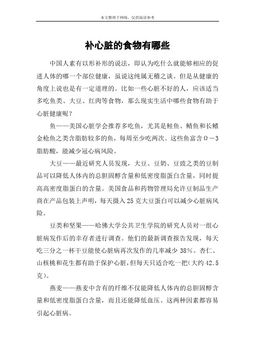 补心脏的食物有哪些