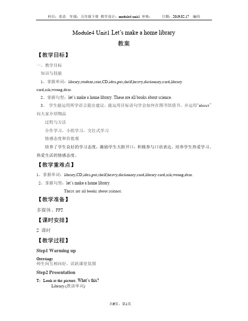 五年级下册 M4U1Let’s make a home library