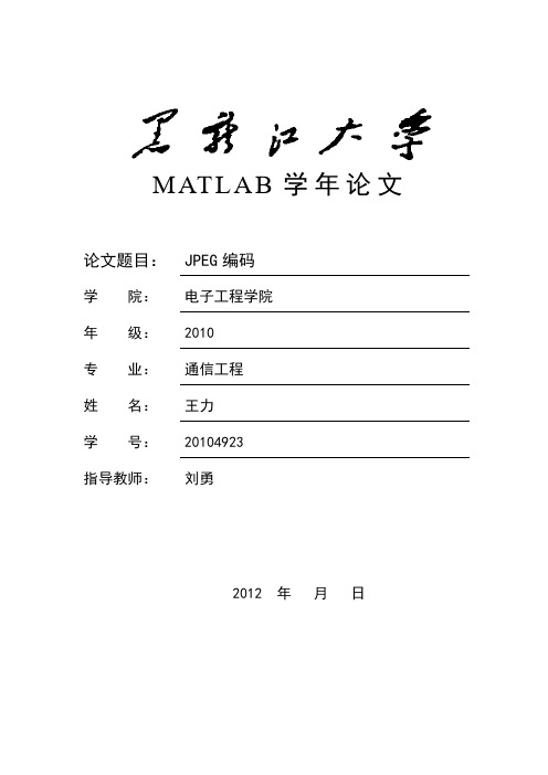黑龙江大学毕业论文格式