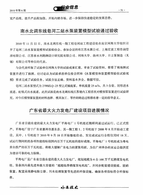 南水北调东线皂河二站水泵装置模型试验通过验收