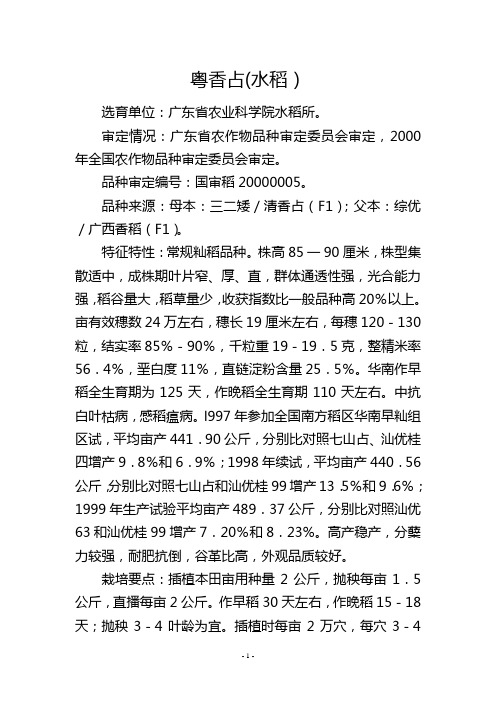 粤香占(水稻)