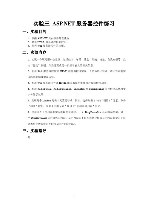 asp。net练习
