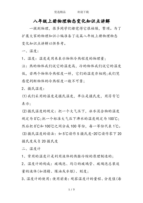 八年级上册物理物态变化知识点讲解