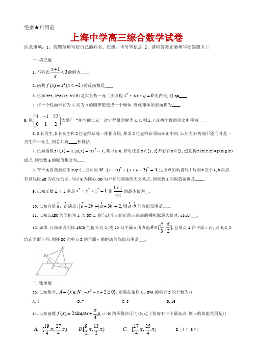 2020届上海市上海中学高三下学期数学综合练习卷6