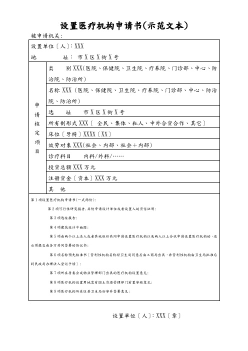 设置医疗机构申请书样例