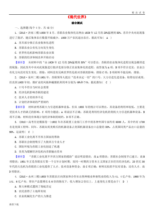 [精品]2019届高考历史大二轮专题复习第二部分近代世界和近代中国近代世界综合测试
