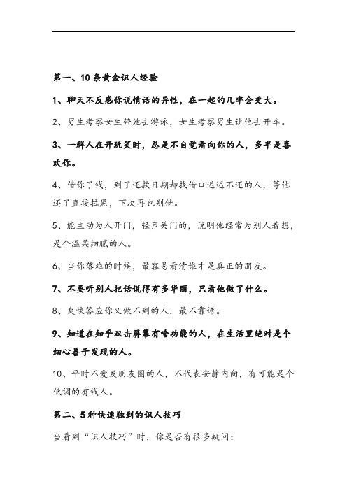 独到的识人技巧