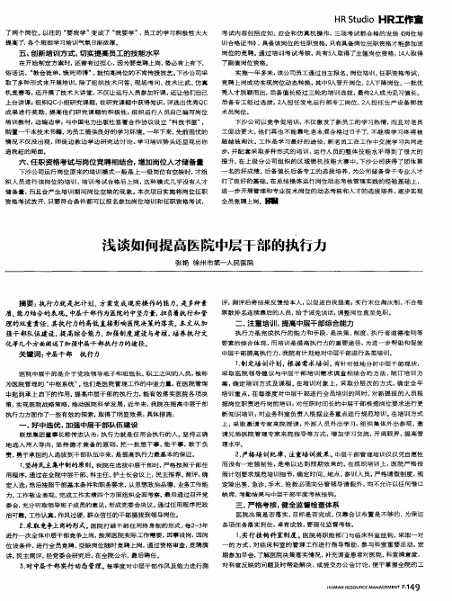 浅谈如何提高医院中层干部的执行力