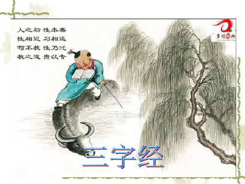 国学经典  第一课..