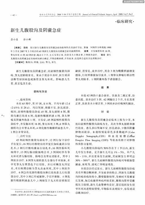 新生儿腹股沟及阴囊急症