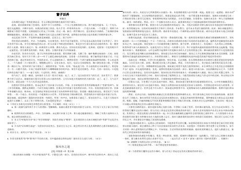散文《窗子以外》和《独木舟之道》阅读理解