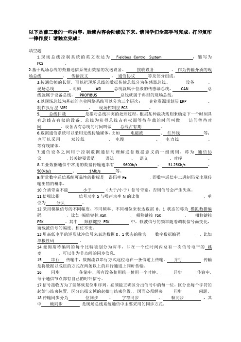 现场总线——复习文档