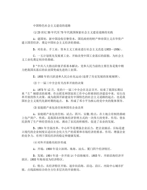 2014高考历史重难点：中国特色社会主义建设的道路