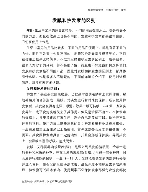 发膜和护发素的区别