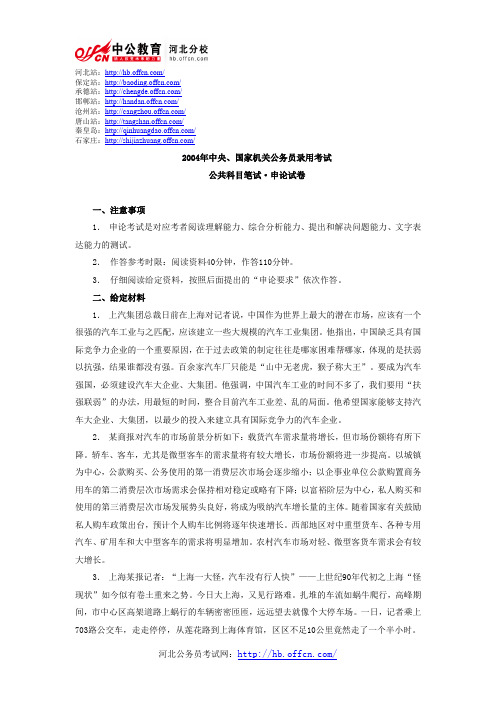 2004年国家公务员考试申论真题含答案解析
