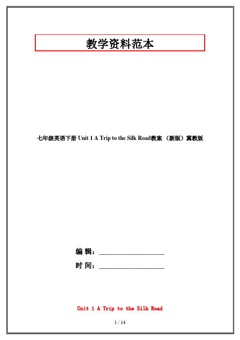 七年级英语下册 Unit 1 A Trip to the Silk Road教案 (新版)冀教版