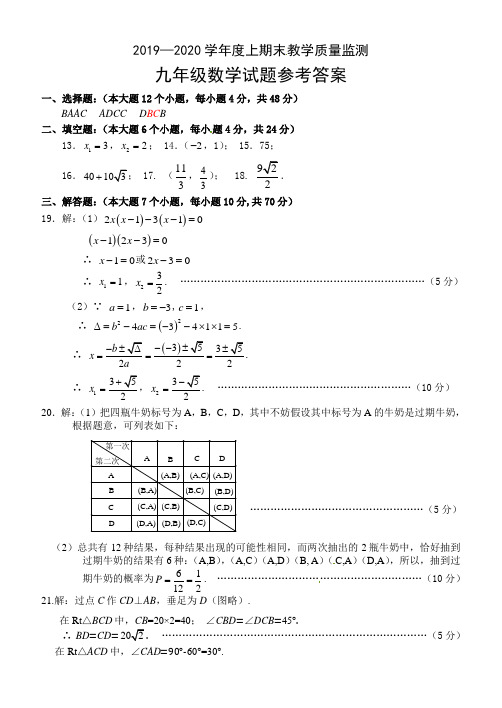 2019-2020学年重庆南岸区九年级上期末数学试题答案