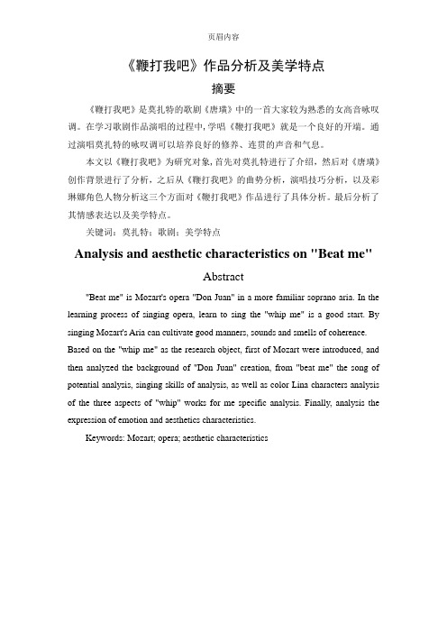 《鞭打我吧》作品分析及美学特点