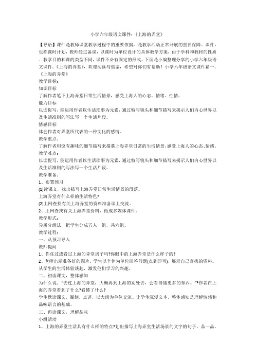 小学六年级语文课件：《上海的弄堂》