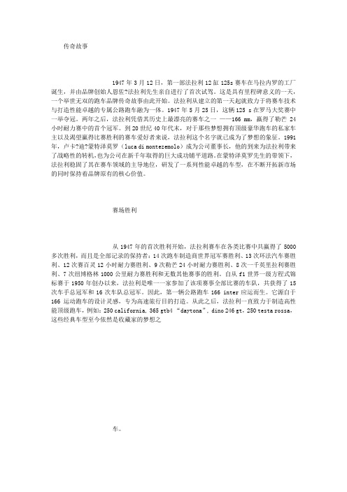法拉利传奇故事