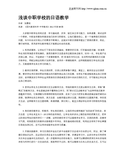 浅谈中职学校的日语教学