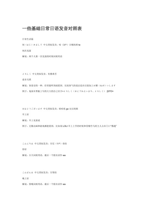 日常基础日语发音