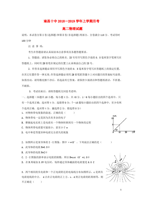 江西省南昌市第十中学2018_2019学年高二物理上学期第二次月考试题