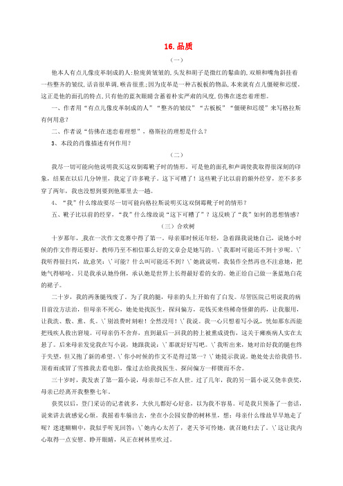九年级语文上册16品质同步练习长春版1