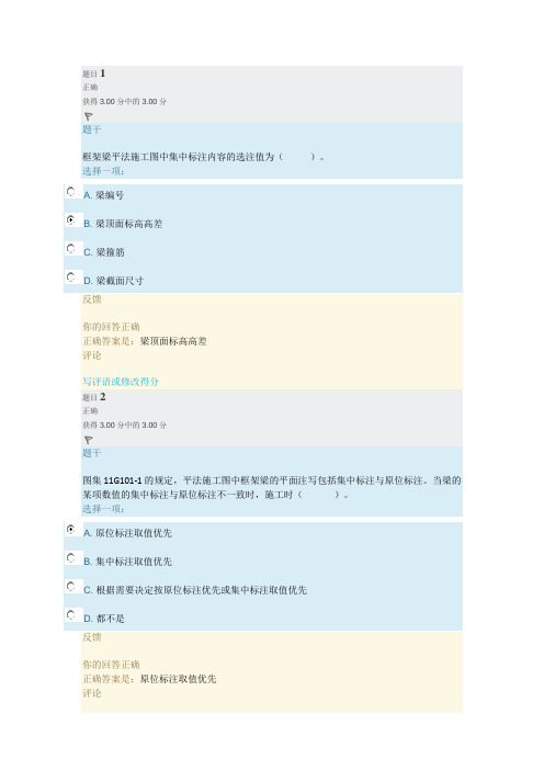 建筑结构实训形考4