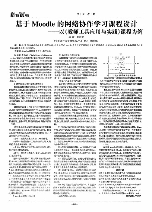 基于Moodle的网络协作学习课程设计——以《教师工具应用与实践》课程为例
