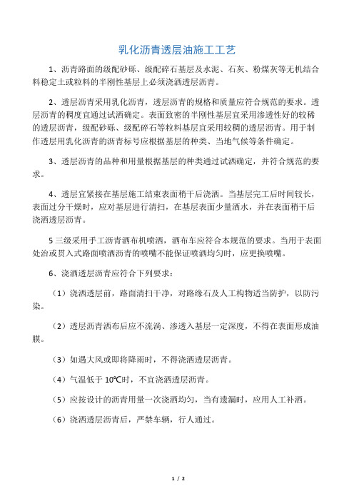 乳化沥青透层油施工工艺