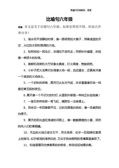 比喻句六年级