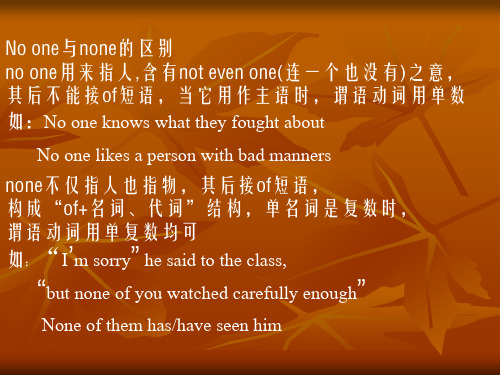 No one与none的区别