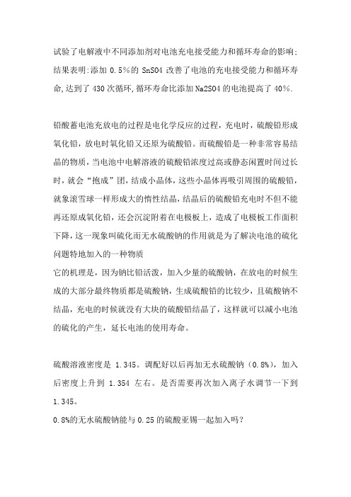电解液添加剂