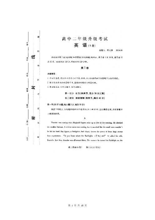 河南省濮阳市2013-2014学年高二下学期升级考试英语试题(A卷)(扫描版)