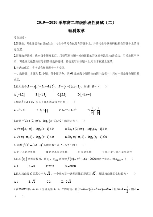 河南省天一大联考2019-2020学年高二上学期阶段性测试(二)数学(理科)试题及解析word版