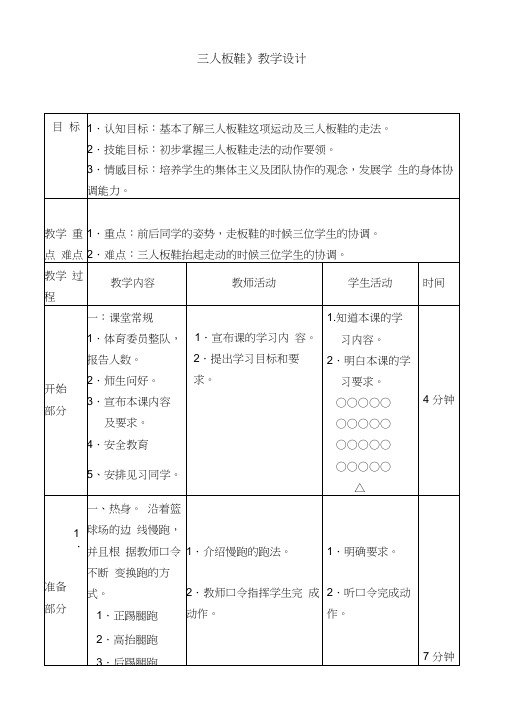三人板鞋教学设计