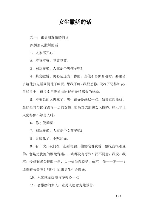 女生撒娇的话