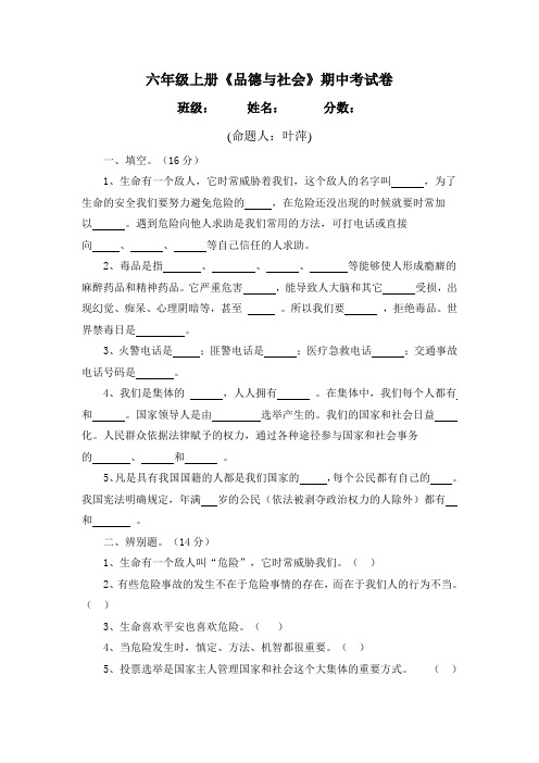 六年级上册品社期中试卷