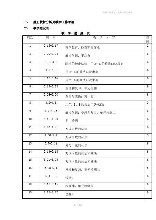 二年级下册先学后教第一单元教案